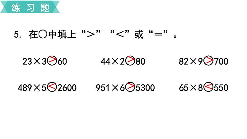 第六单元  练习十五  课件第6页