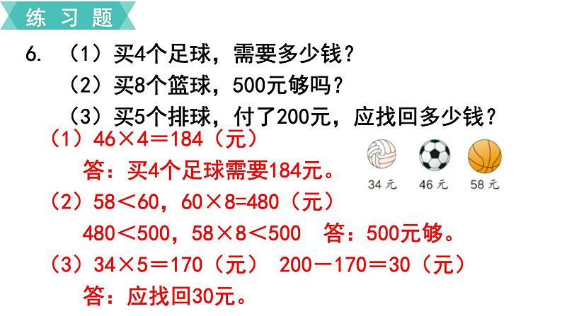 第六单元  练习十五  课件第7页