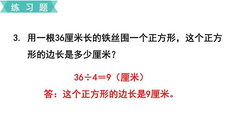 第七单元  练习十九  课件第4页