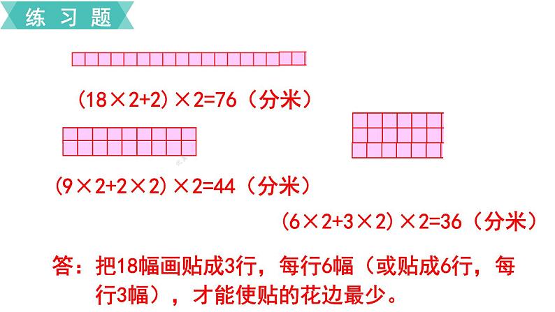 第七单元  练习十九  课件第6页