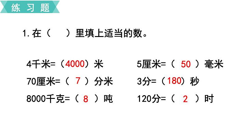 第十单元  练习二十四  课件02