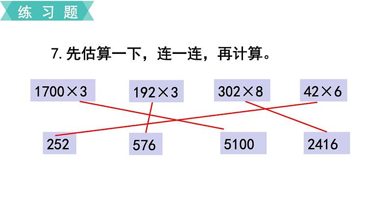 第十单元  练习二十四  课件08