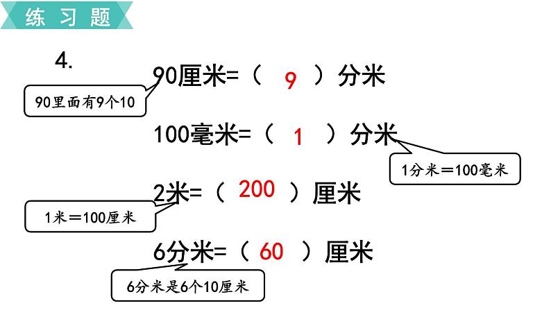 第三单元  练习五  课件04