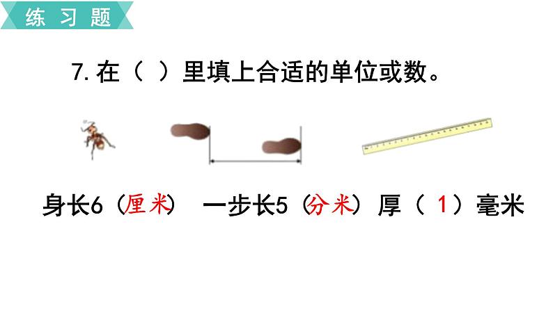 第三单元  练习五  课件05