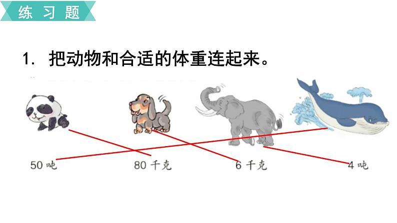 第三单元  练习七  课件02