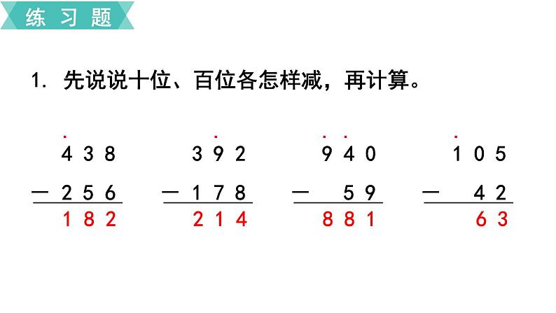 第四单元  练习九  课件02