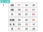 第四單元  練習(xí)九  課件