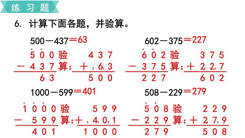 第四单元  练习九  课件07