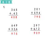 第四單元  練習(xí)八  課件