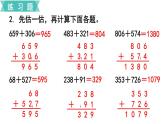 第四單元  練習(xí)八  課件