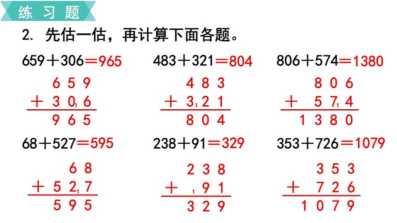 第四单元  练习八  课件03