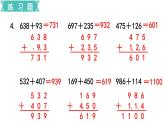第四單元  練習(xí)八  課件