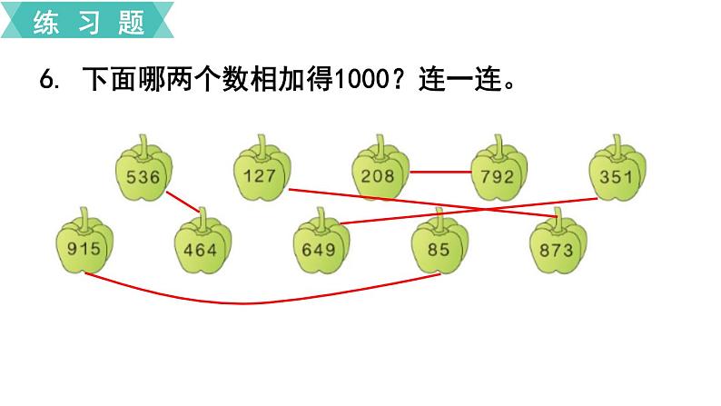 第四单元  练习八  课件07