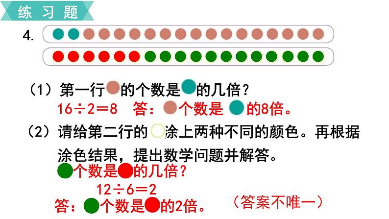 第五单元  练习十一  课件第6页