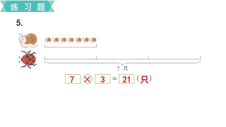 第五单元  练习十一  课件第7页