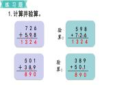 第四單元  練習(xí)十  課件