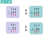 第四單元  練習(xí)十  課件