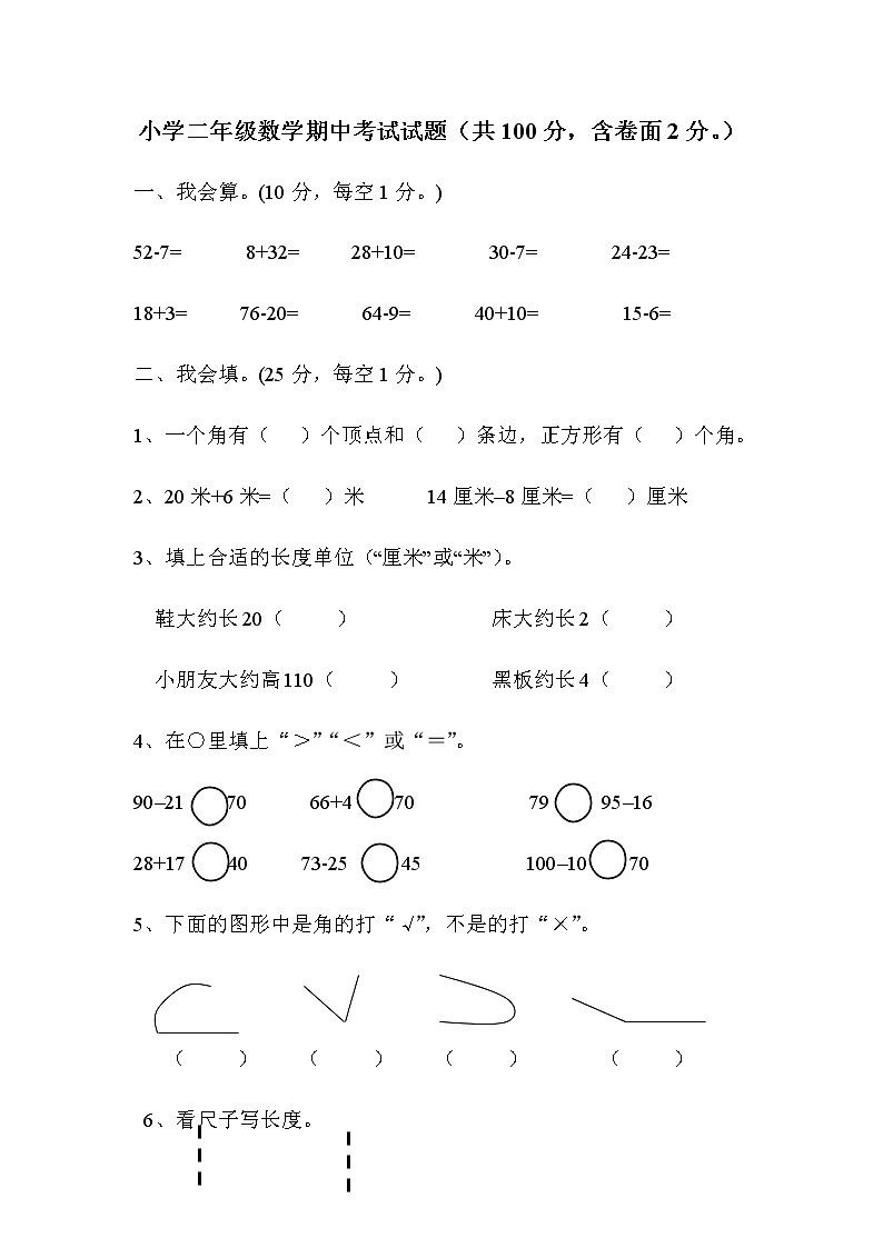 新人教版小学二年级上册数学期中试题301