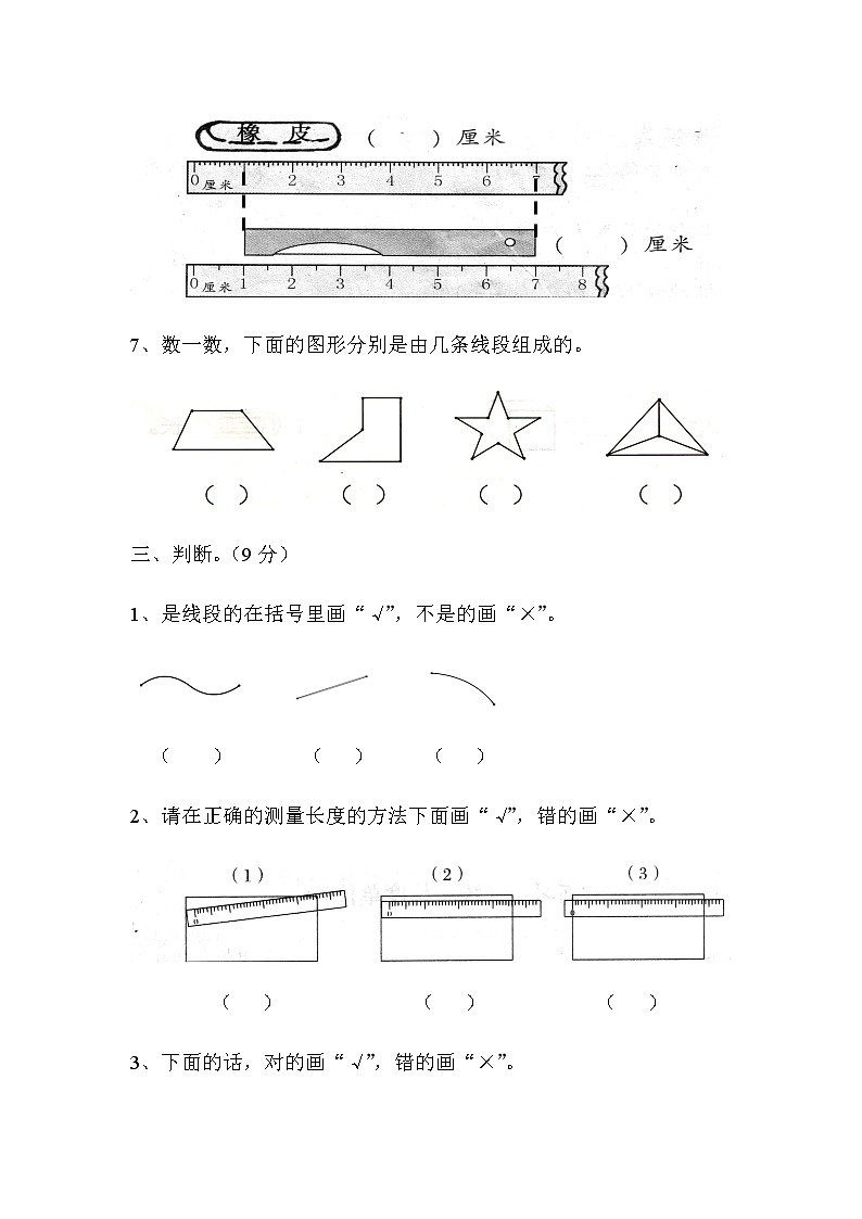 新人教版小学二年级上册数学期中试题302