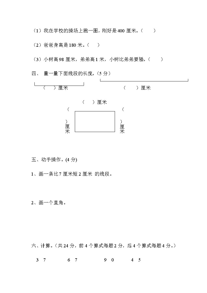 新人教版小学二年级上册数学期中试题303