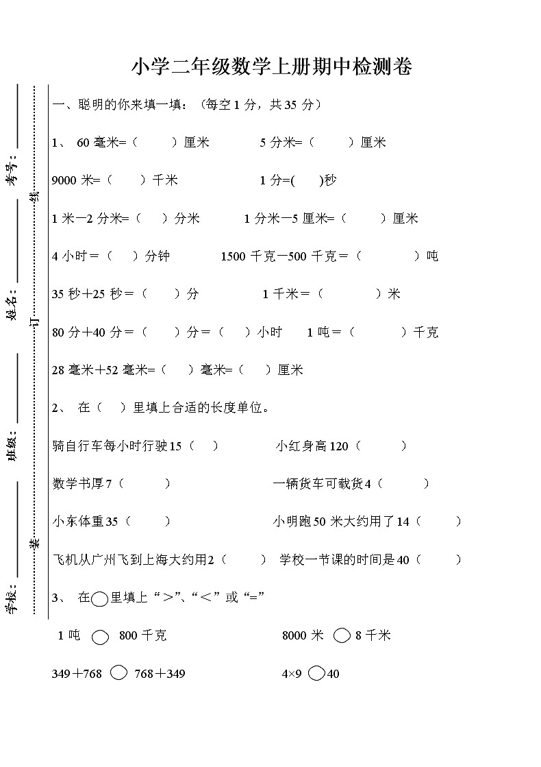 新人教版小学二年级上册数学期中试题401