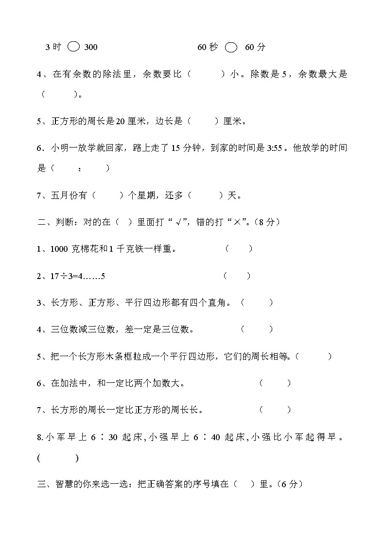 新人教版小学二年级上册数学期中试题402