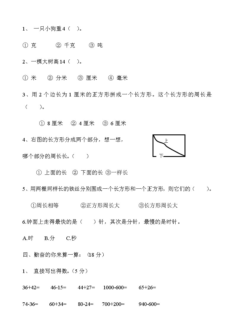 新人教版小学二年级上册数学期中试题403