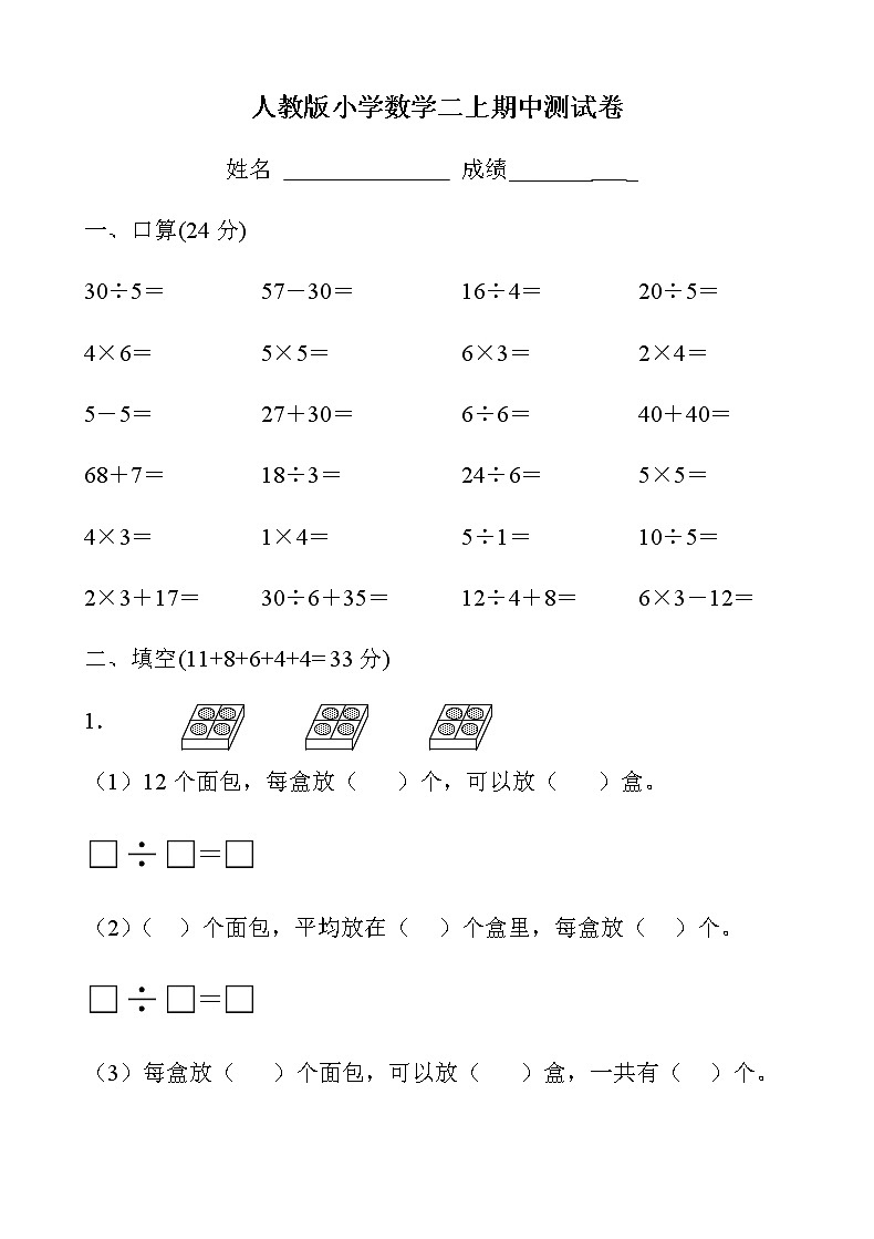 新人教版小学二年级上册数学期中试题701