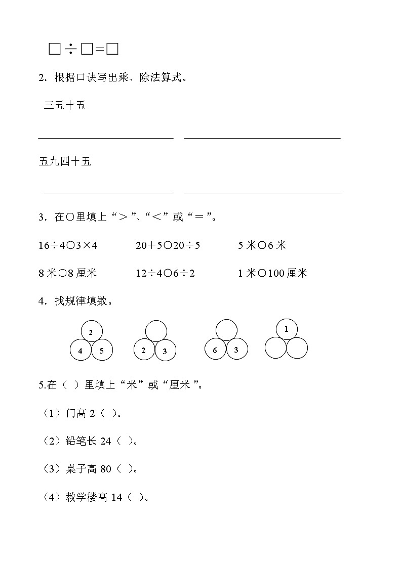 新人教版小学二年级上册数学期中试题702