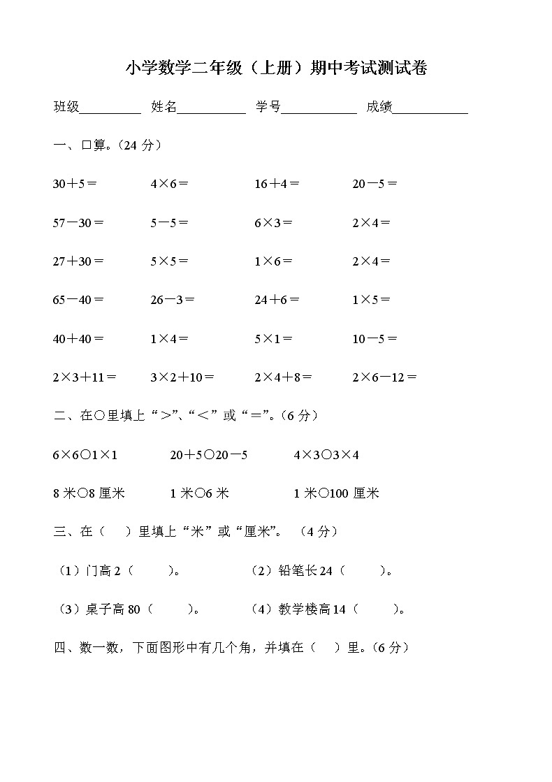 新人教版小学二年级上册数学期中试题501