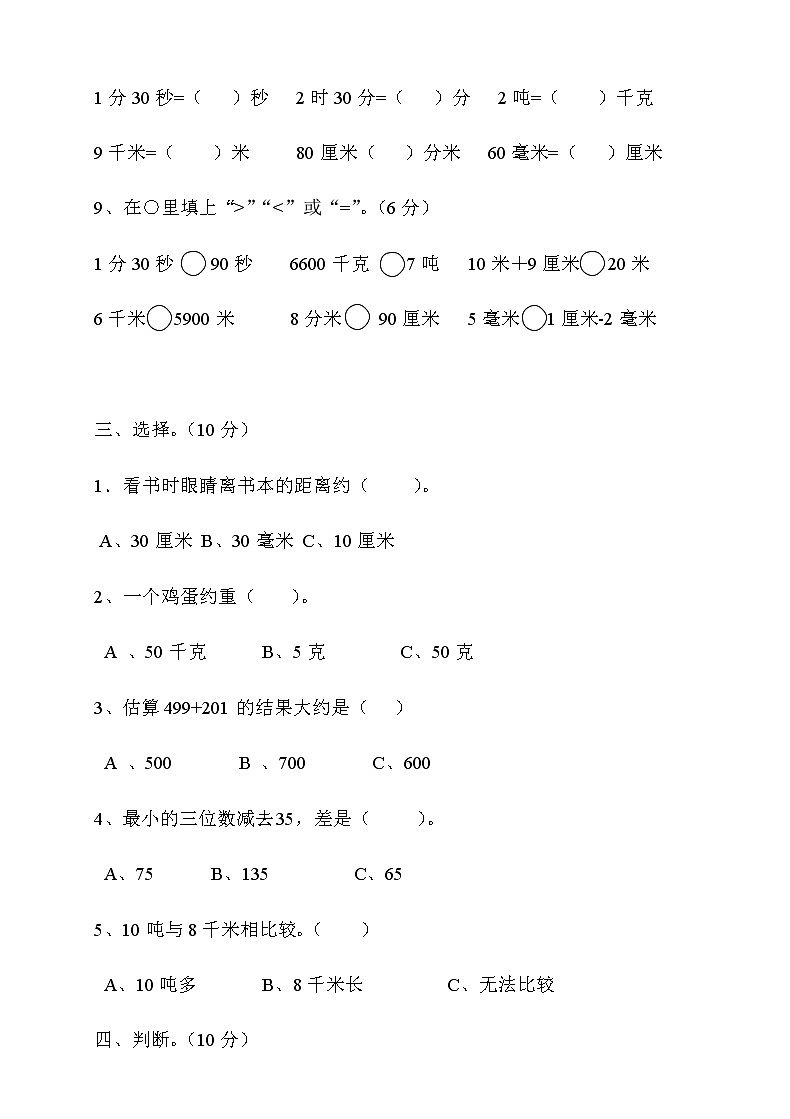 新人教版小学数学三年级(上册)期中试卷302
