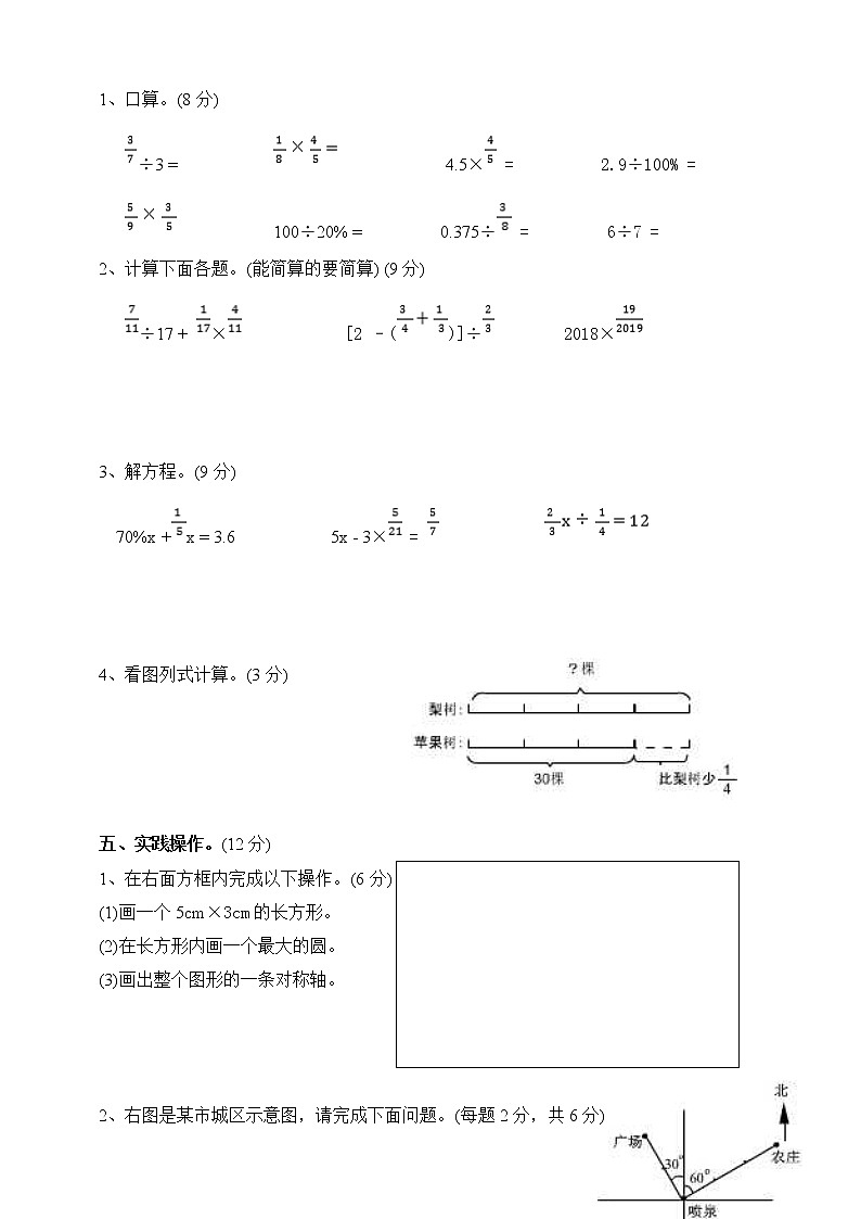 六年级数学上册期末试卷人教版B卷（word版，有答案）第3页