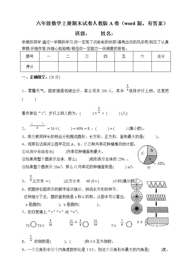 六年级数学上册期末试卷人教版A卷（word版，有答案）01