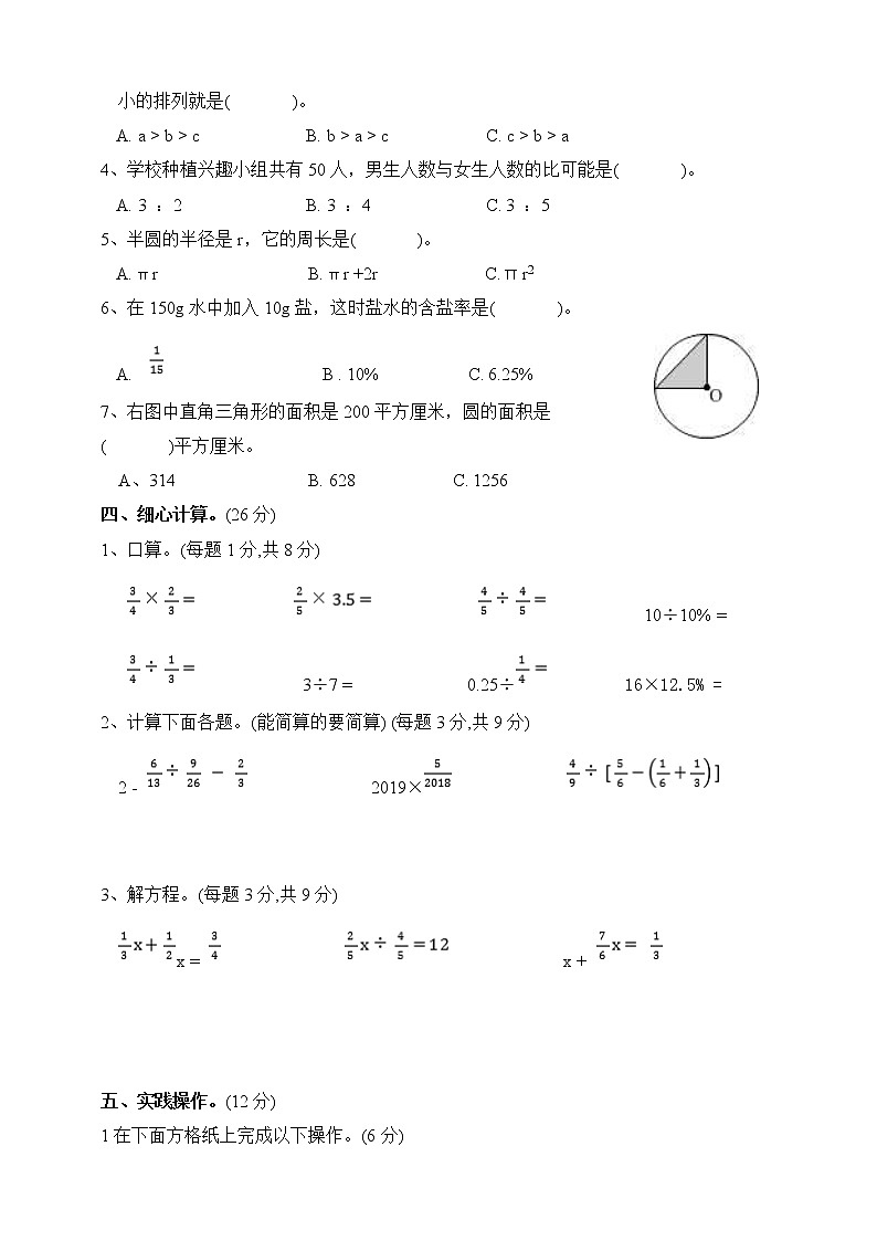 六年级数学上册期末试卷人教版A卷（word版，有答案）03
