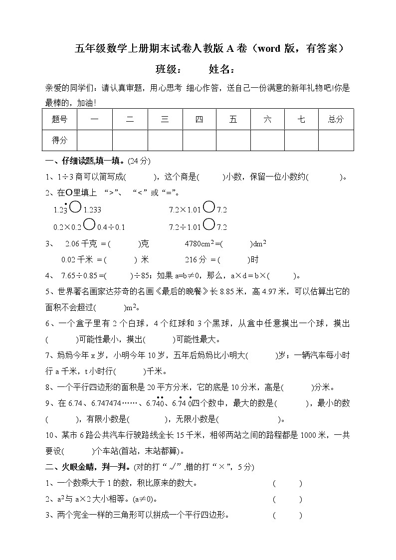 2021-2022学年人教版五年级数学上学期期末试卷A卷（word版，有答案）01