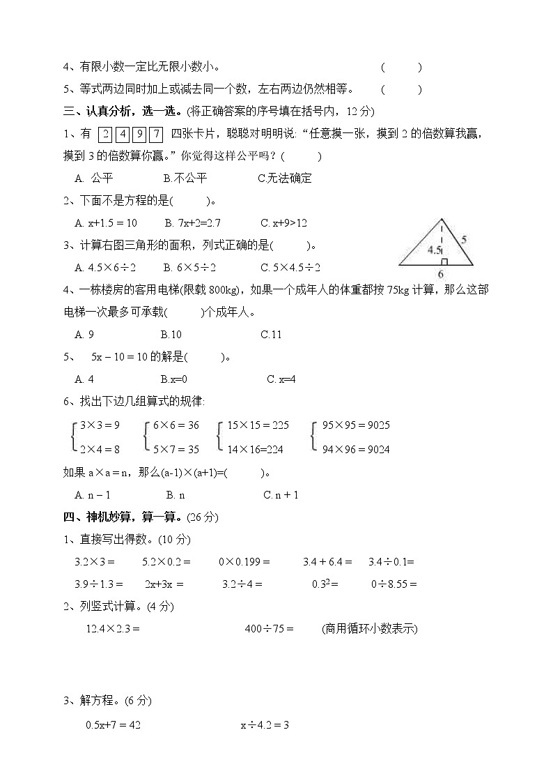 2021-2022学年人教版五年级数学上学期期末试卷A卷（word版，有答案）02