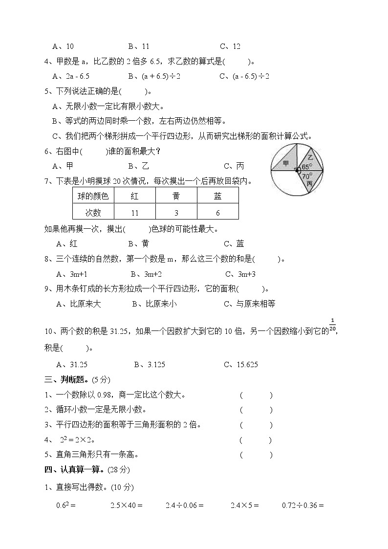五年级数学上册期末试卷人教版B卷（word版，有答案）第2页