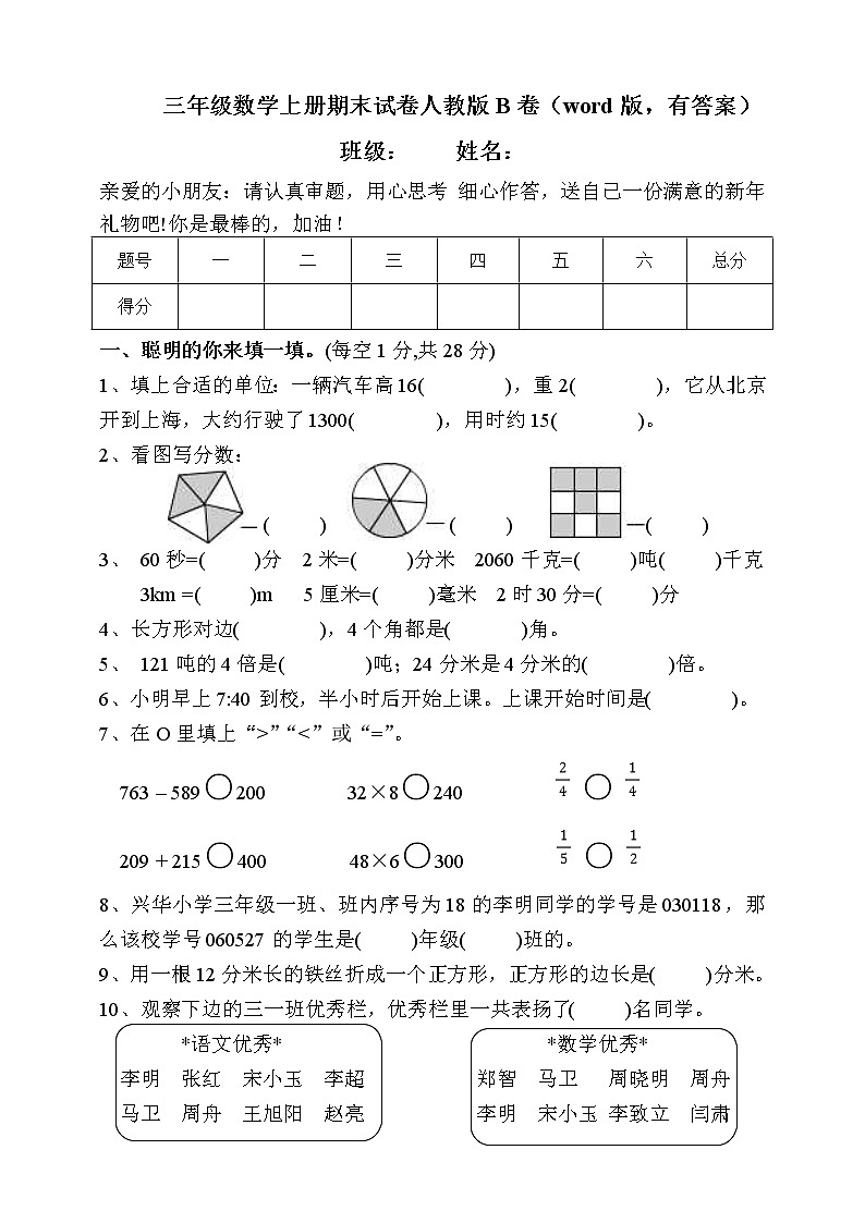 三年级数学上册期末试卷人教版B卷（word版，有答案）01