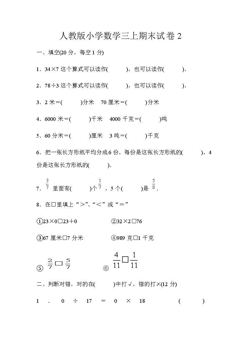人教版小学三年级数学上册期末试卷201