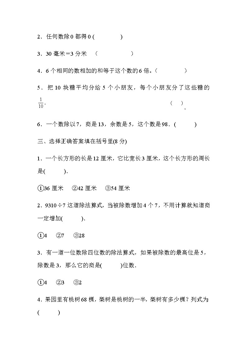 人教版小学三年级数学上册期末试卷202