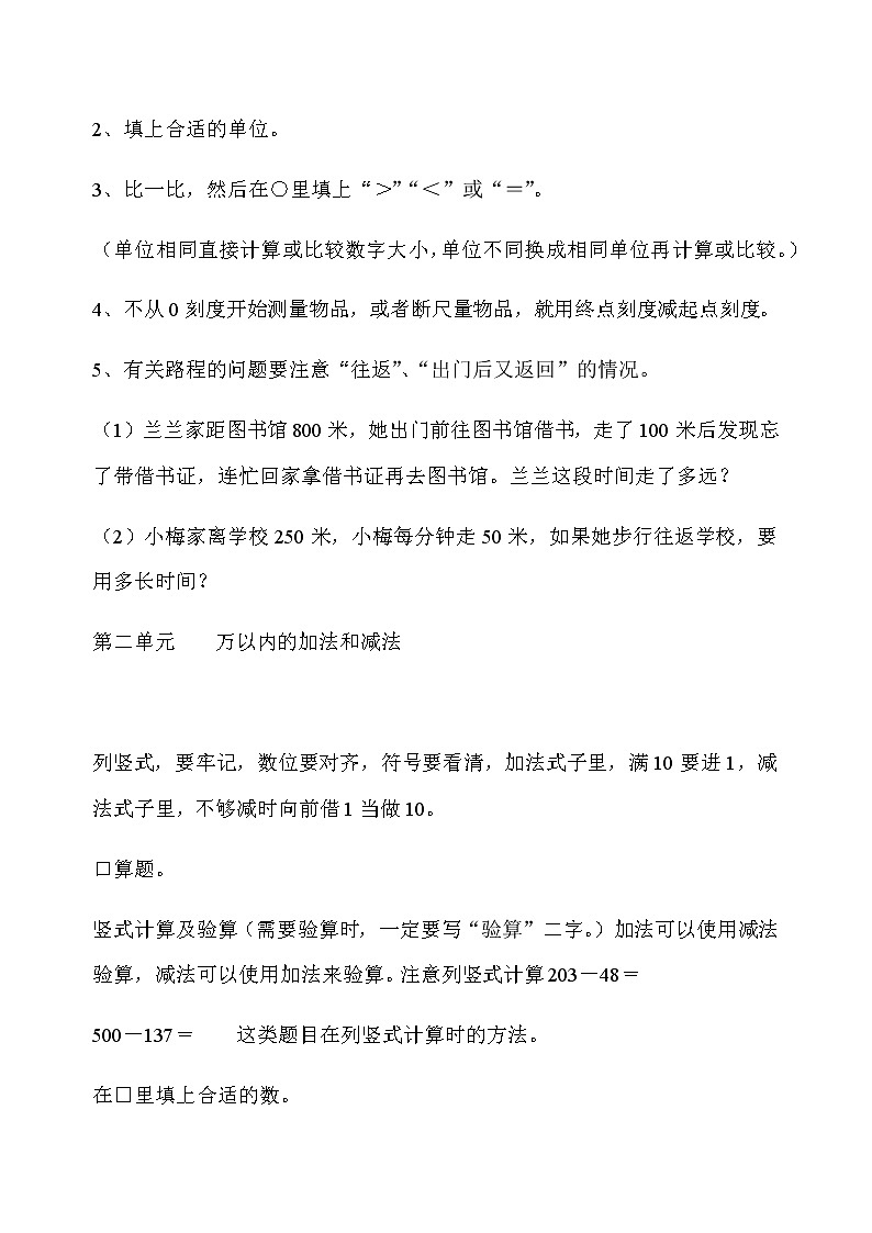 人教版三年级上册数学期末复习提纲及部分易错题02