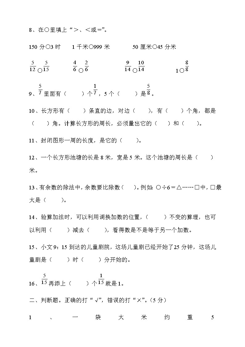 人教版小学三年级数学上册期末试卷402