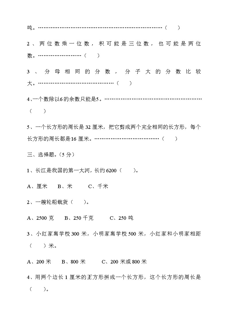 人教版小学三年级数学上册期末试卷403