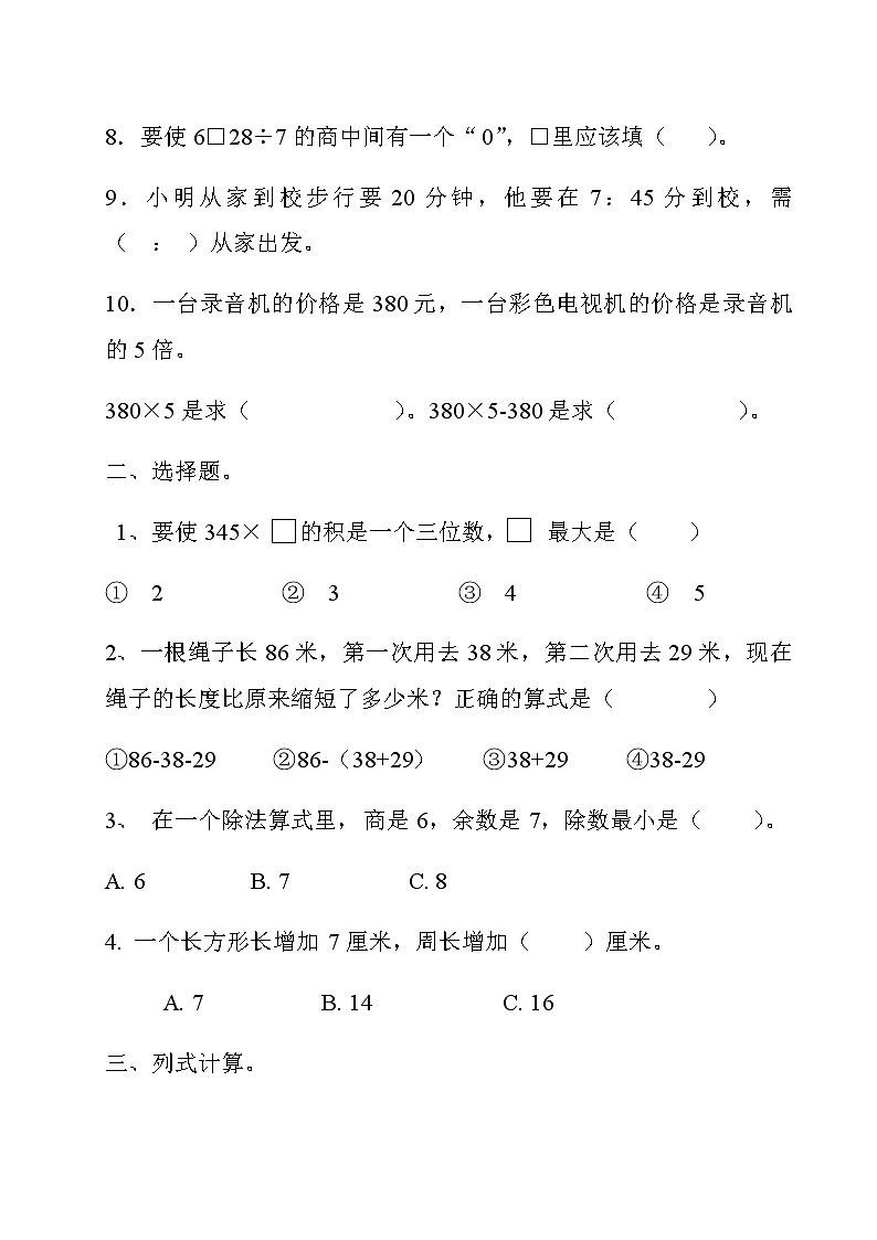 人教版小学三年级数学上册期末试卷302