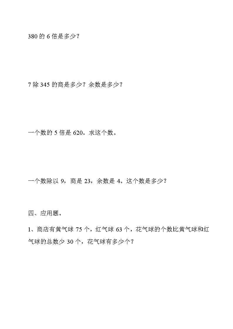 人教版小学三年级数学上册期末试卷303
