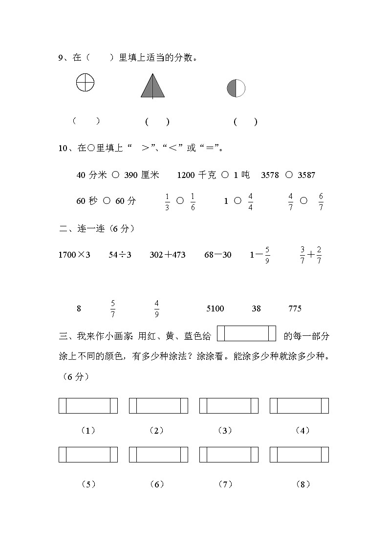 人教版小学三年级数学上册期末试卷702