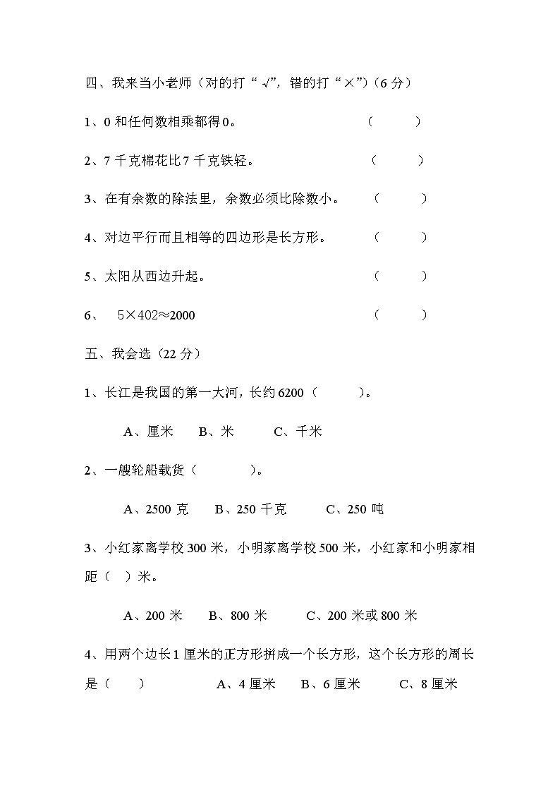 人教版小学三年级数学上册期末试卷703