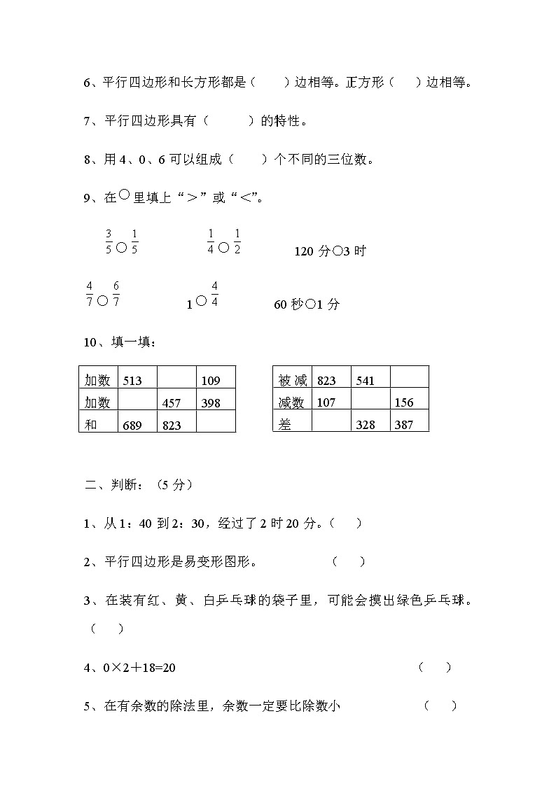 人教版小学三年级数学上册期末试卷502
