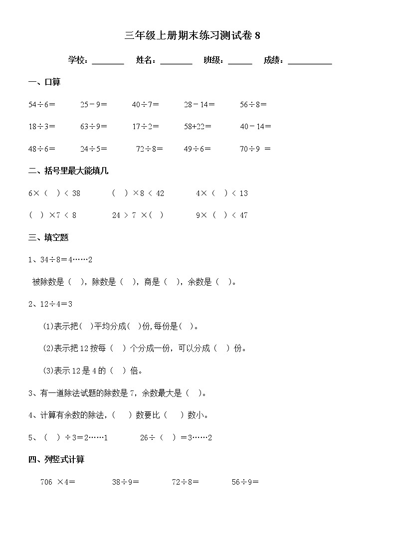 人教版小学三年级数学上册期末试卷801