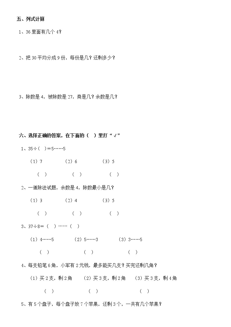 人教版小学三年级数学上册期末试卷802